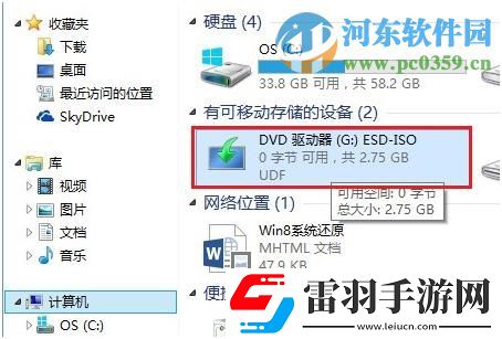 Win8.1系統自帶虛擬光驅功能怎么用