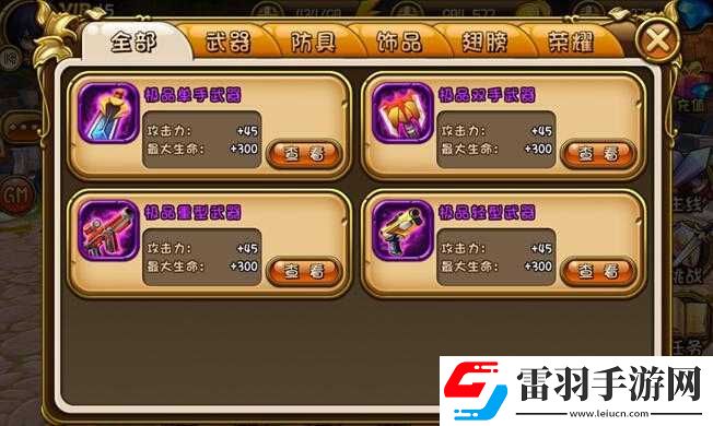 夢幻神域裝備材料獲取與合成條件詳解