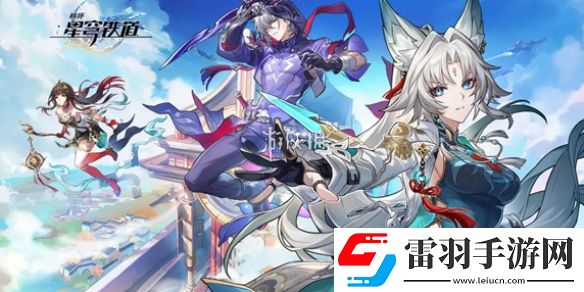 崩壞星穹鐵道2.5活動有哪些