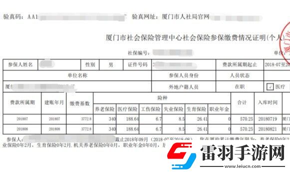 社保繳費憑證在網上怎么打印如何進行操作