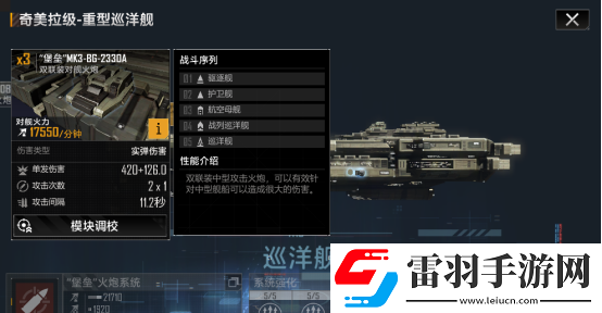 無盡的拉格朗日奇美拉級怎么樣無盡的拉格朗日巡洋艦奇美拉級艦船解析