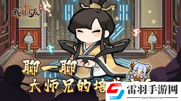 我的門派大師兄屬性選擇推薦