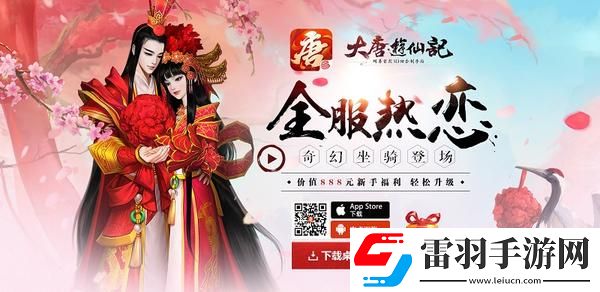 全服熱戀大唐游仙記首批坐騎酷炫爆料