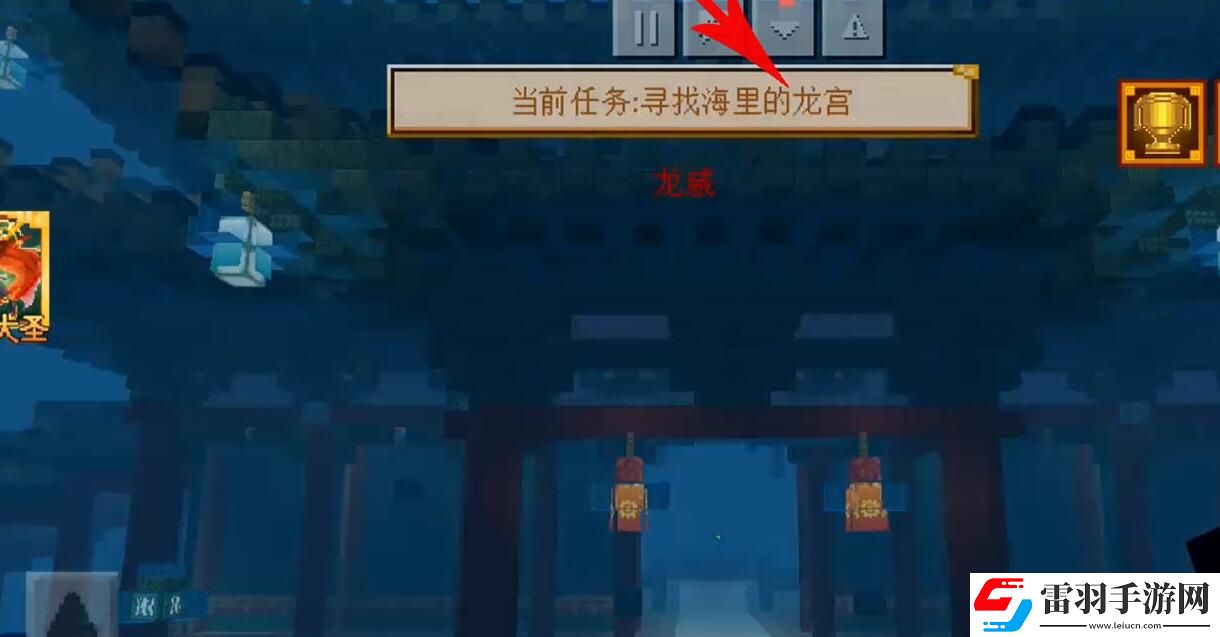 我的世界大鬧天宮龍宮位置