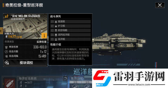 無盡的拉格朗日奇美拉級怎么樣無盡的拉格朗日巡洋艦奇美拉級艦船解析