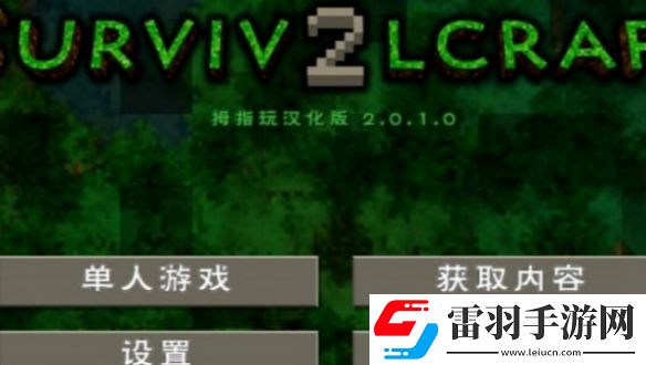 生存戰爭2中文怎么設置