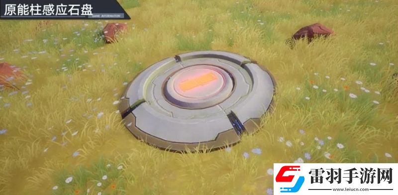 幻塔原能柱感應石盤怎么激活