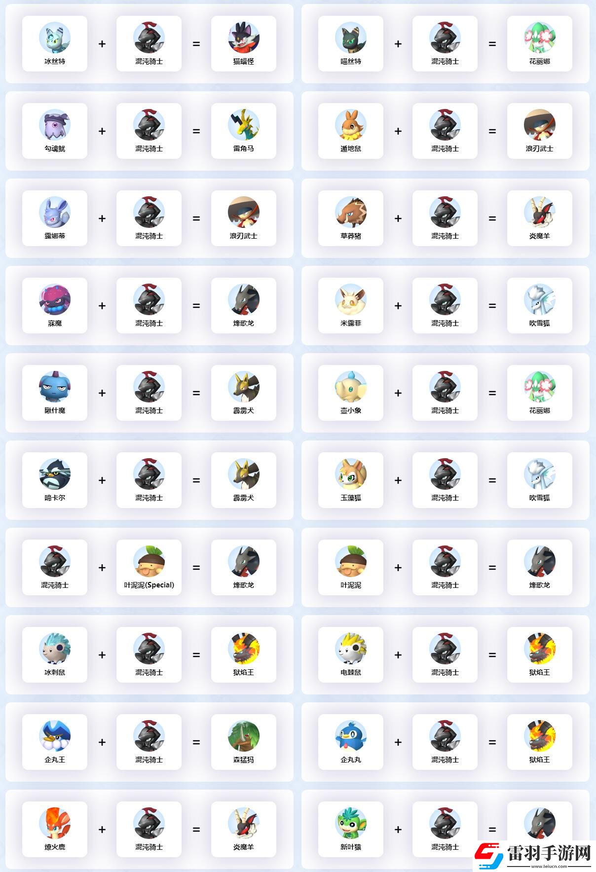 幻獸帕魯混沌騎士配種