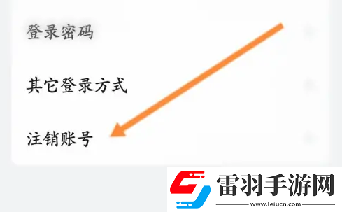 樂播投屏如何申請注銷樂播投屏申請注銷的方法