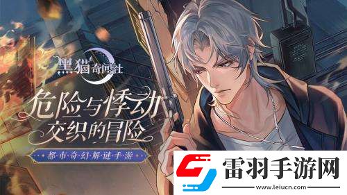 黑貓奇聞社奇趣喵戲活動(dòng)怎么玩黑貓奇聞社奇趣喵戲活動(dòng)玩法詳情分享