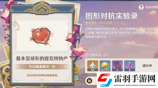 原神圖形對抗實驗錄第二天攻略