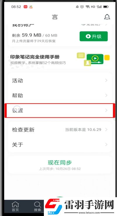 印象筆記怎么設(shè)置密碼印象筆記設(shè)置密碼的方法