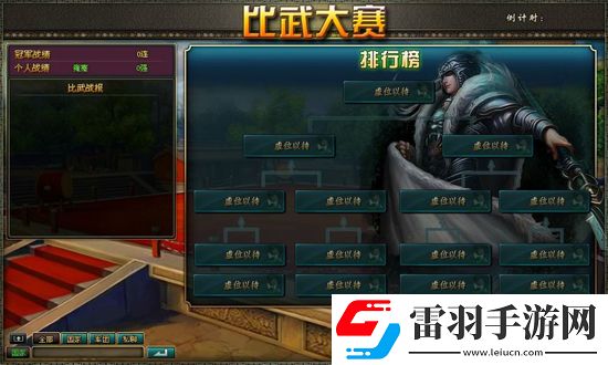 隆中對天下第一武斗會火爆開測