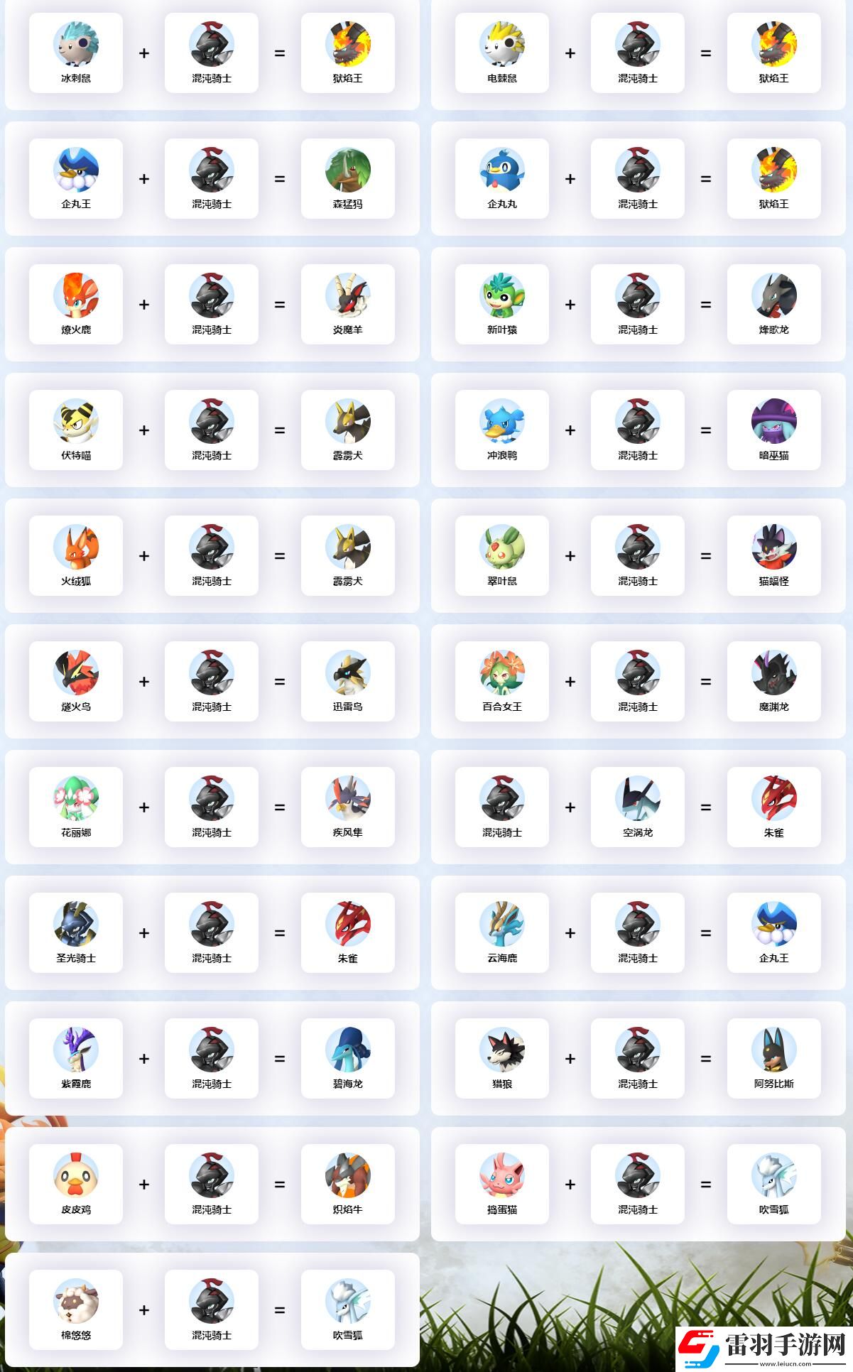 幻獸帕魯混沌騎士配種