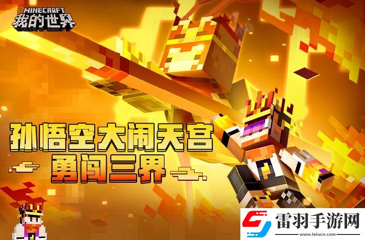 我的世界大鬧天宮龍宮位置