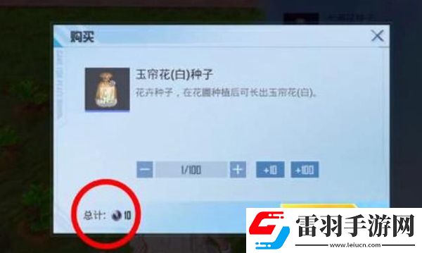 和平精英花圃種子在哪買