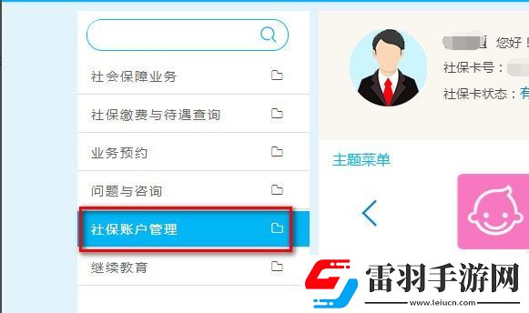 社保繳費憑證在網上怎么打印如何進行操作