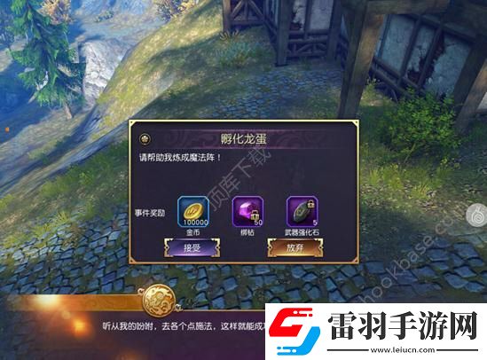 太極熊貓3獵龍孵化龍蛋任務在哪領孵化龍蛋任務位置詳情