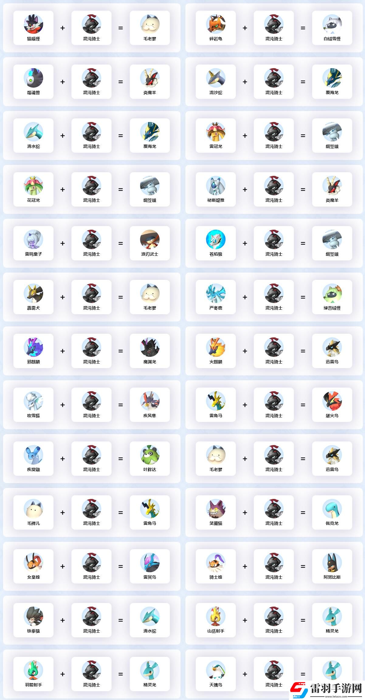 幻獸帕魯混沌騎士配種