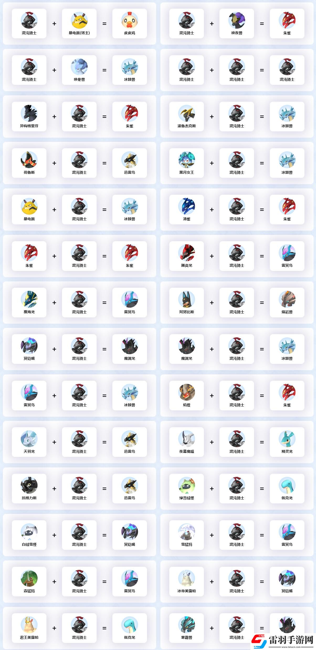 幻獸帕魯混沌騎士配種