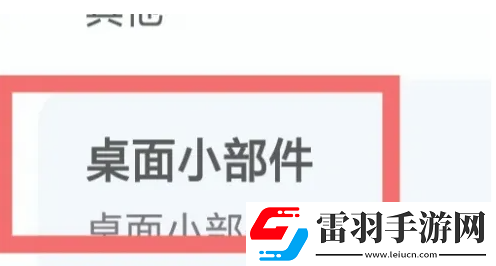 wakeup課程表如何設置桌面小組件