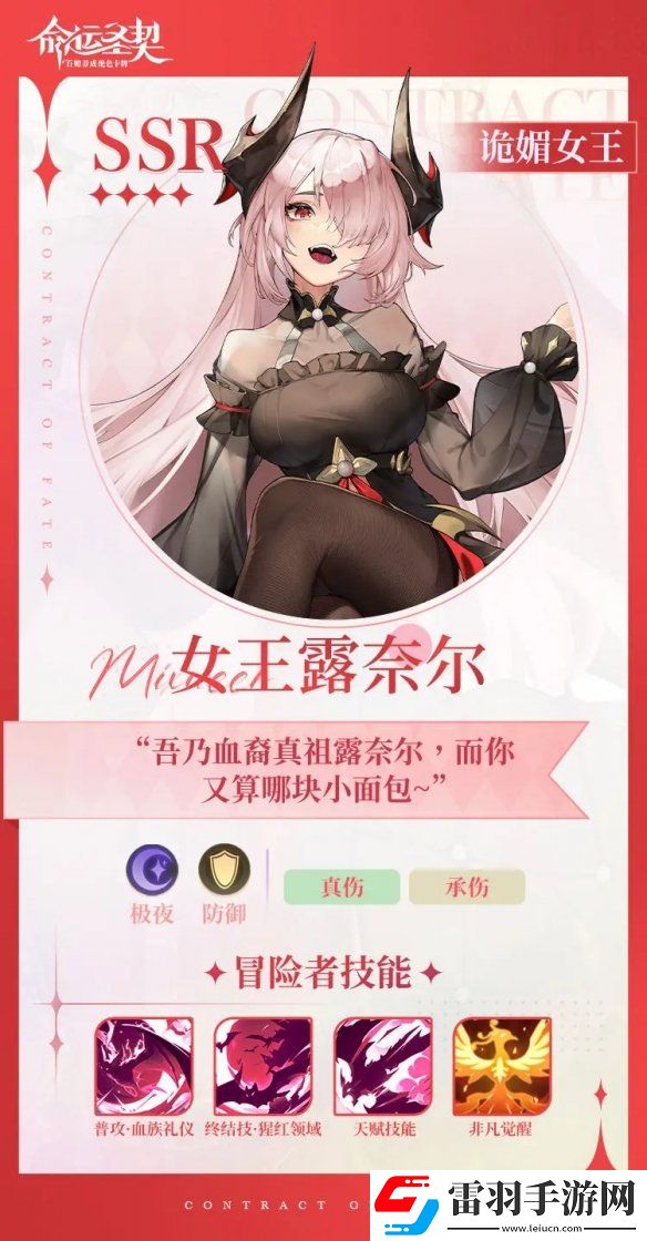 命運圣契露奈爾技能是什么