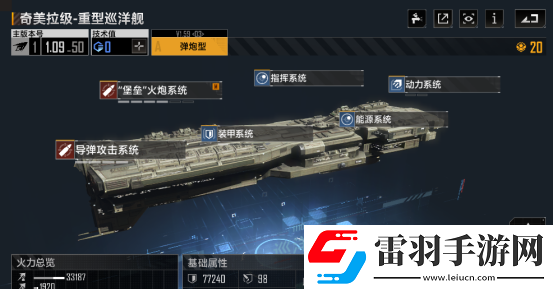 無盡的拉格朗日奇美拉級怎么樣無盡的拉格朗日巡洋艦奇美拉級艦船解析