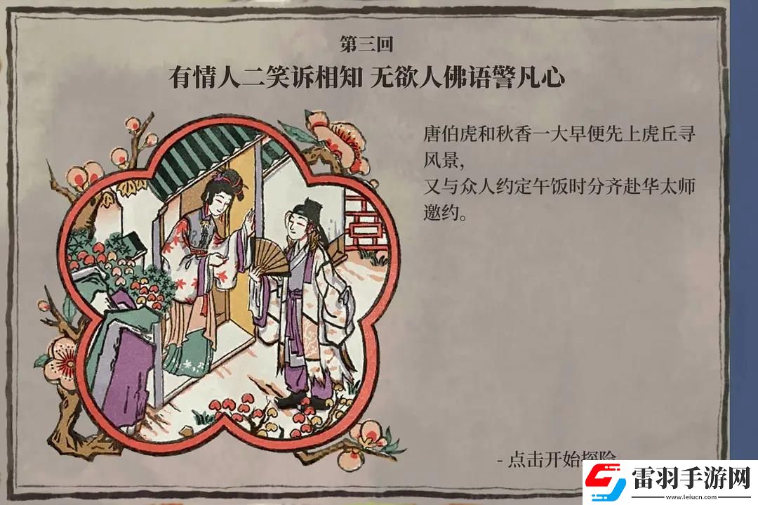 江南百景圖東城樓位置攻略