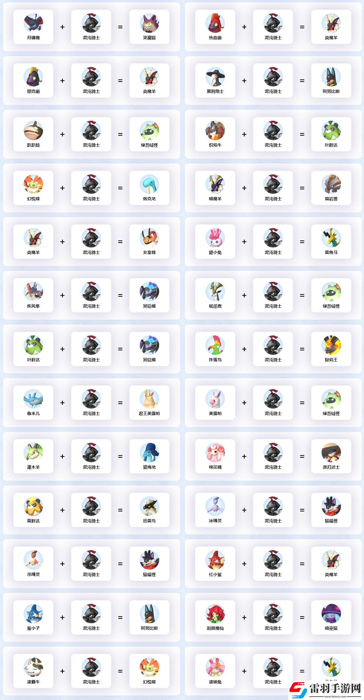 幻獸帕魯混沌騎士配種