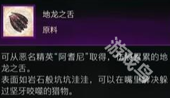 最終幻想16地龍之舌怎么獲得