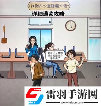 看你怎么秀隱藏大佬攻略