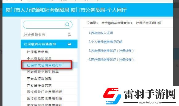 社保繳費憑證在網上怎么打印如何進行操作