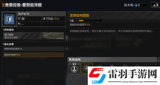 無盡的拉格朗日奇美拉級怎么樣無盡的拉格朗日巡洋艦奇美拉級艦船解析