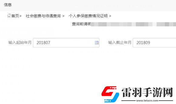 社保繳費憑證在網上怎么打印如何進行操作