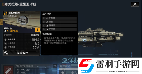 無盡的拉格朗日奇美拉級怎么樣無盡的拉格朗日巡洋艦奇美拉級艦船解析