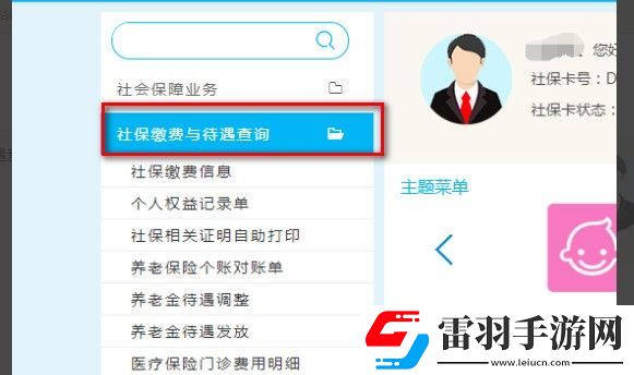 社保繳費憑證在網上怎么打印如何進行操作