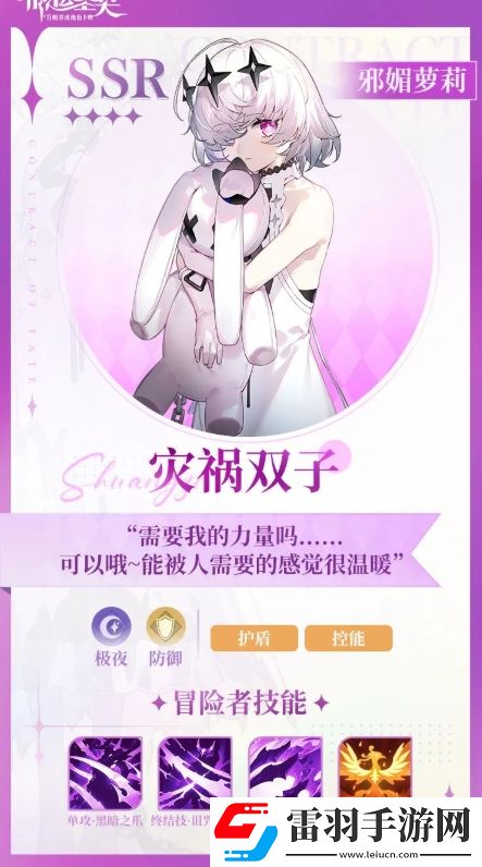 命運(yùn)圣契災(zāi)禍雙子技能是什么