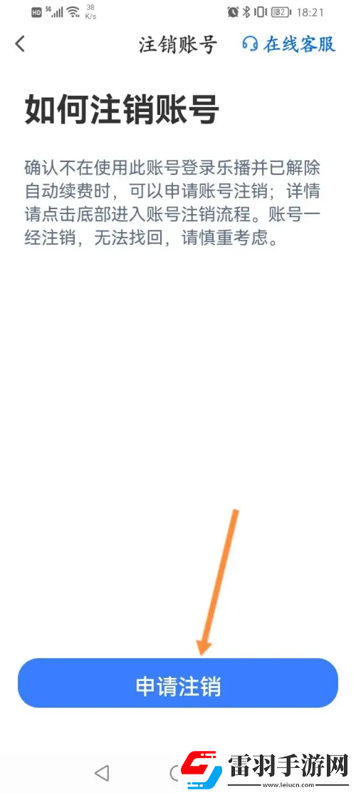 樂播投屏如何申請注銷樂播投屏申請注銷的方法