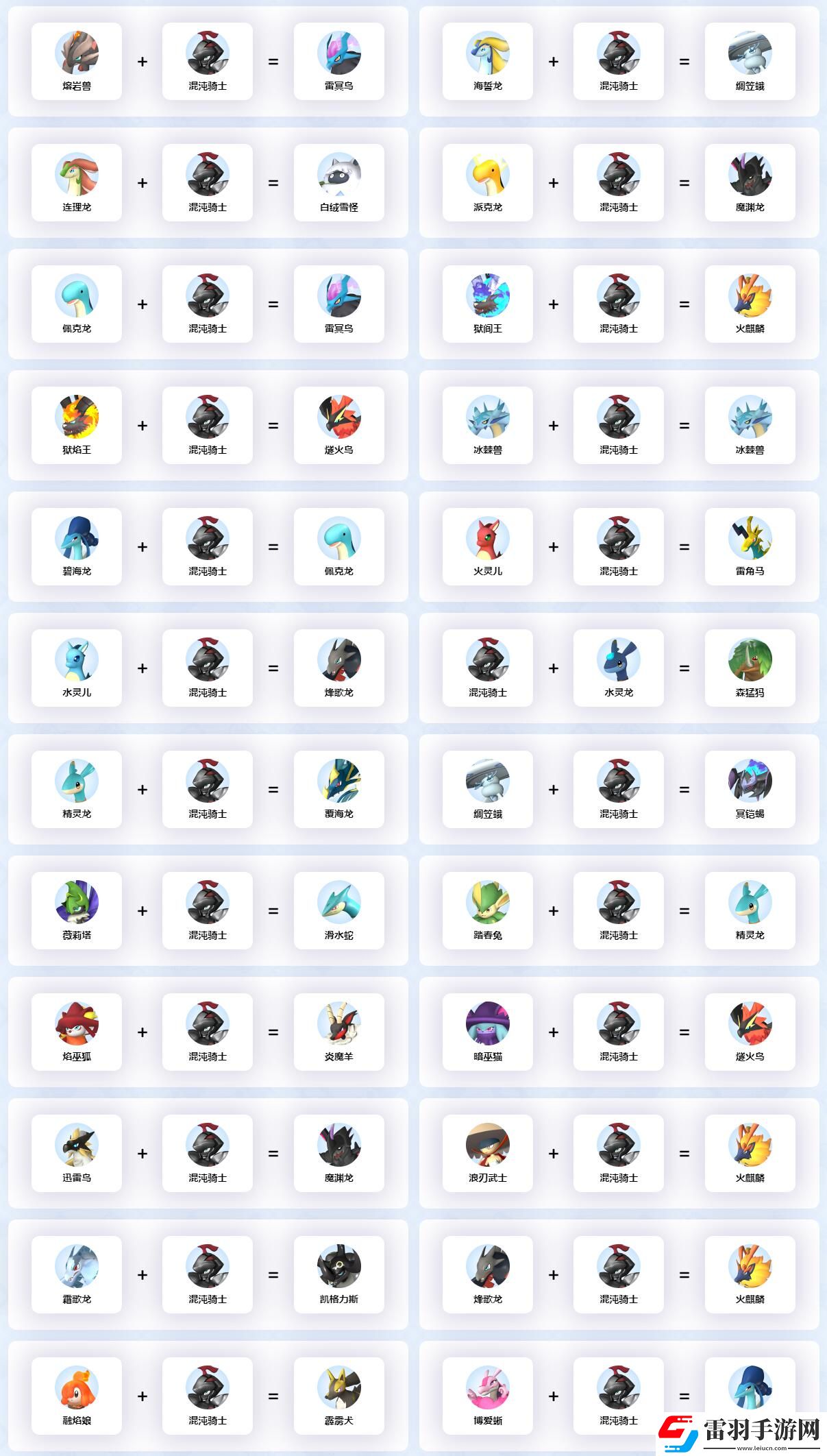 幻獸帕魯混沌騎士配種