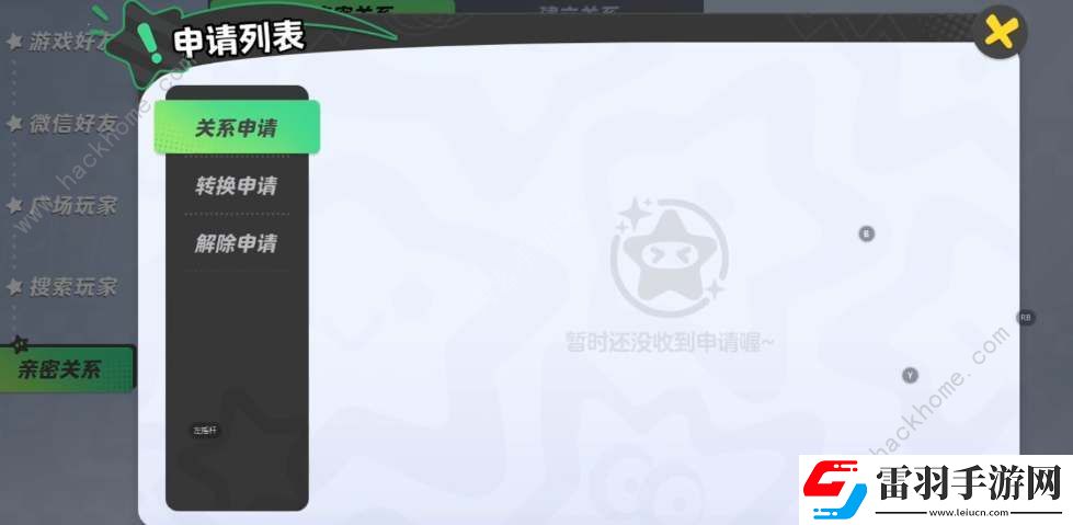 元夢之星怎么綁定親密關系親密關系綁定方法