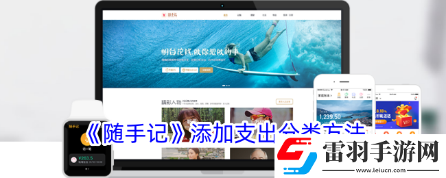 隨手記在哪添加支出分類