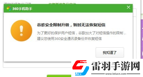 360手機助手短信恢復在哪里查看360手機助手短信導入失敗怎么辦