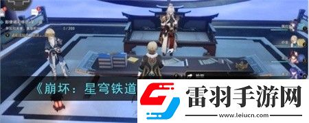 崩壞星穹鐵道競鋒艦書籍在哪崩壞星穹鐵道競鋒艦書籍位置介紹分享