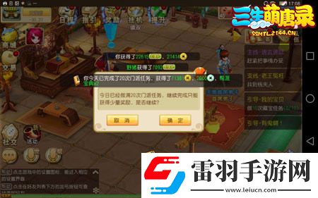 三生萌唐錄門派任務(wù)師徒的日常