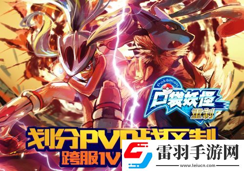 齊心協力共建家園口袋妖怪重制公會系統曝光