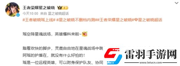 瑤妹上線星之破曉