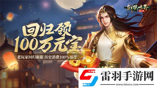 百萬(wàn)元寶!劍俠世界