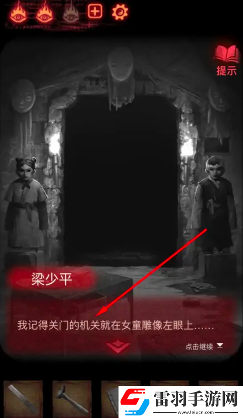 紙嫁衣2大廳石門怎么打開