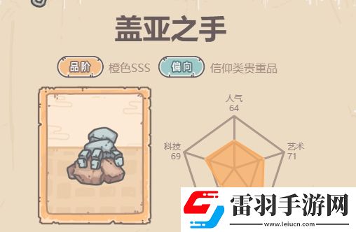 最強蝸牛蓋亞之手介紹