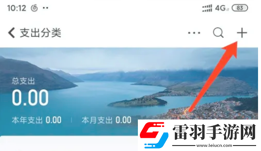 隨手記在哪添加支出分類